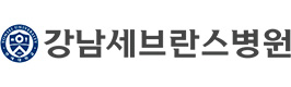 위례나무의원_협력병원_강남세브란스병원