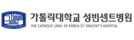 위례나무의원_협력병원_가톨릭성빈센트병원